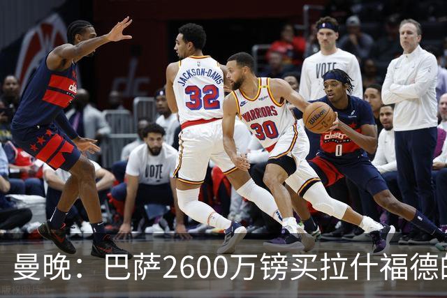 曼晚：巴萨2600万镑买拉什福德的条款已过期，若想续租曼联不会谈